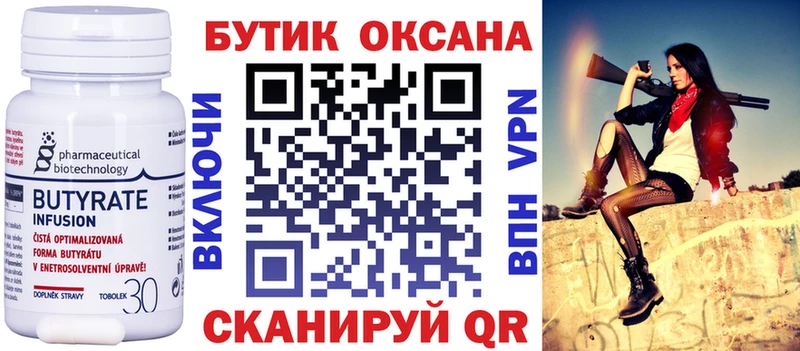 БУТИРАТ бутандиол  Красноармейск 