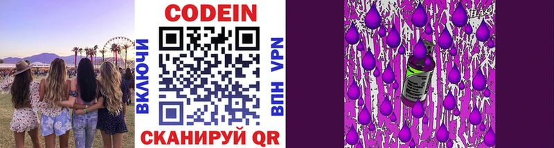 Codein напиток Lean (лин)  Красноармейск 